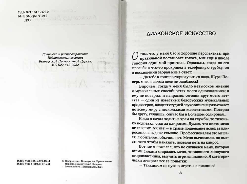 Плачущий Ангел (Дьяченко Александр священник) - фото №6