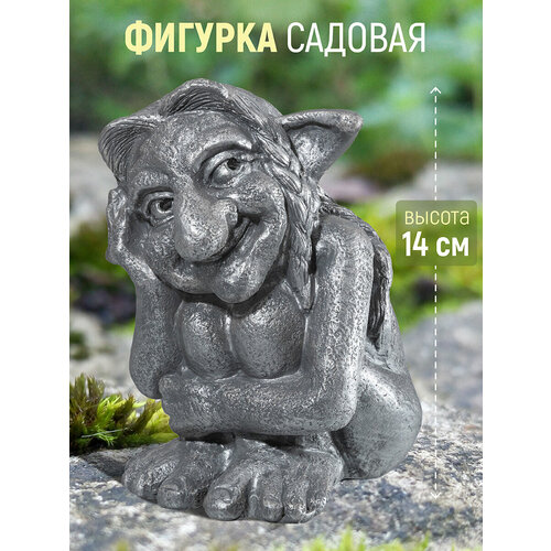 Фигурка декоративная, садовая 12х10х14,5 см Elan Gallery Тролль Василиса, серебро фигурка декоративная садовая 12 5х10х12 5 см elan gallery тролльчонок графит