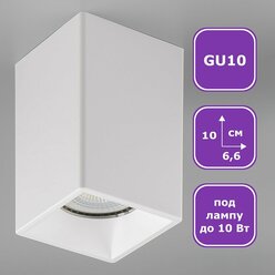 Спот потолочный накладной для натяжных или обычных потолков Maple Lamp PL166-WHITE, белый, GU10