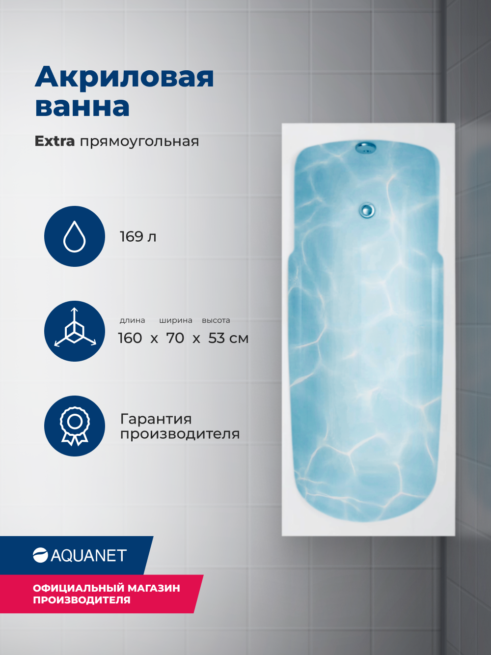 Акриловая ванна Aquanet Extra 00255742 160x70 см, с каркасом, цвет белый