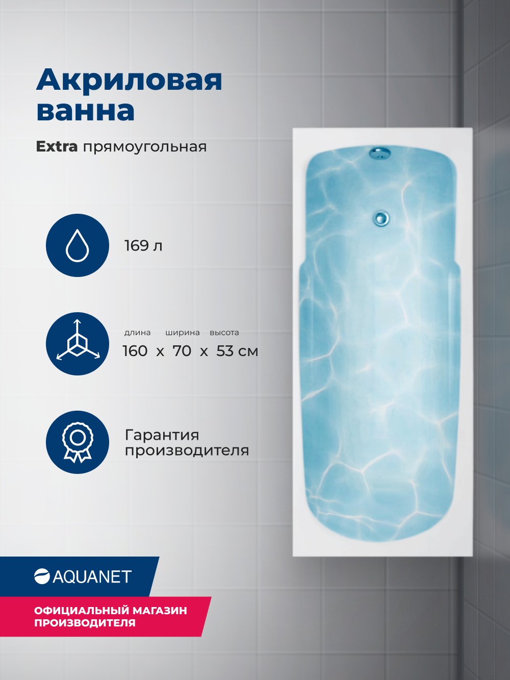 Акриловая ванна Aquanet Extra 160x70 (с каркасом)