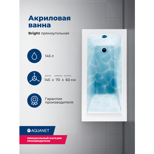 Ванна Aquanet Bright 145x70 00239668, акрил, глянцевое покрытие, белый