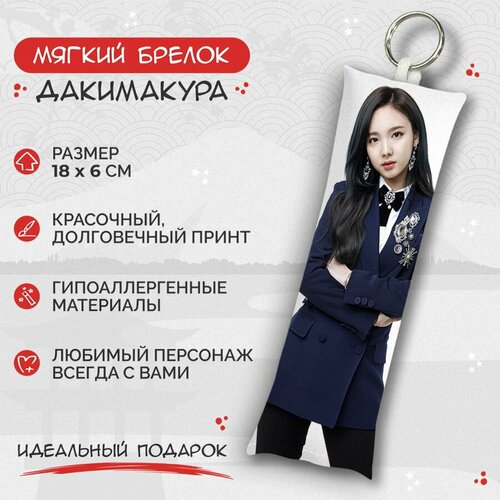 Брелок Anime Dakimakura, мультиколор наен nayeon корейская k pop группа twice