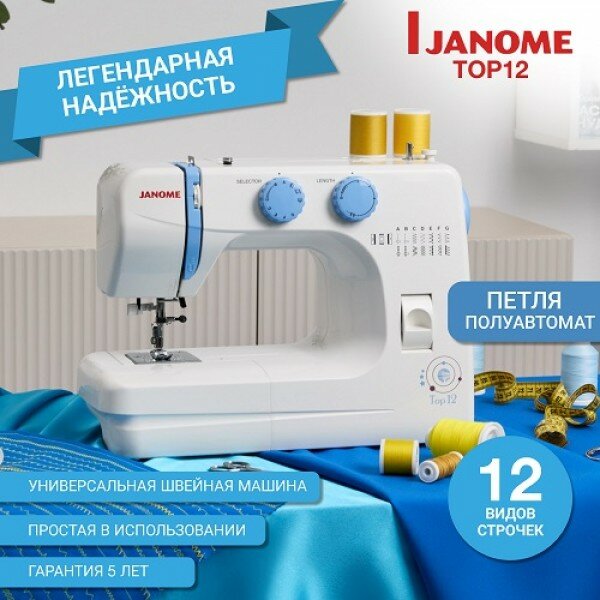 Швейная машина Janome - фото №2