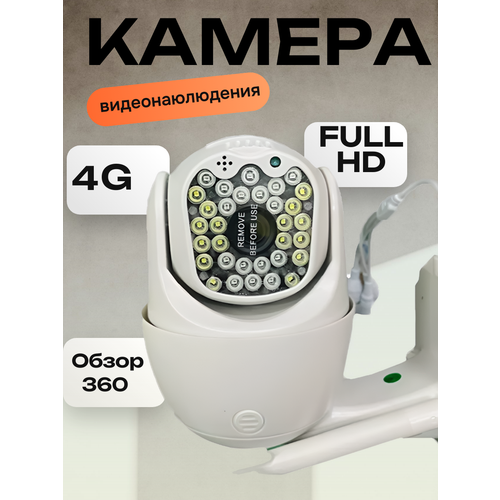 Уличная камера видеонаблюдения 4G