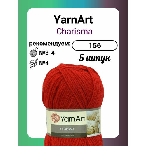 Пряжа YarnArt Charisma красный (156), 100 г, 200 м, 5 штук