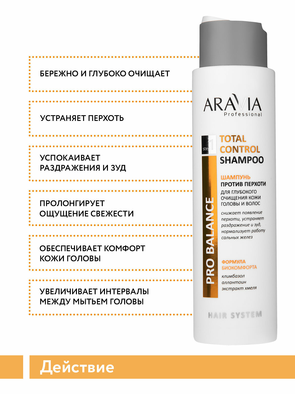 ARAVIA Шампунь против перхоти для глубокого очищения кожи головы и волос Total Control Shampoo, 420 мл — фото 1