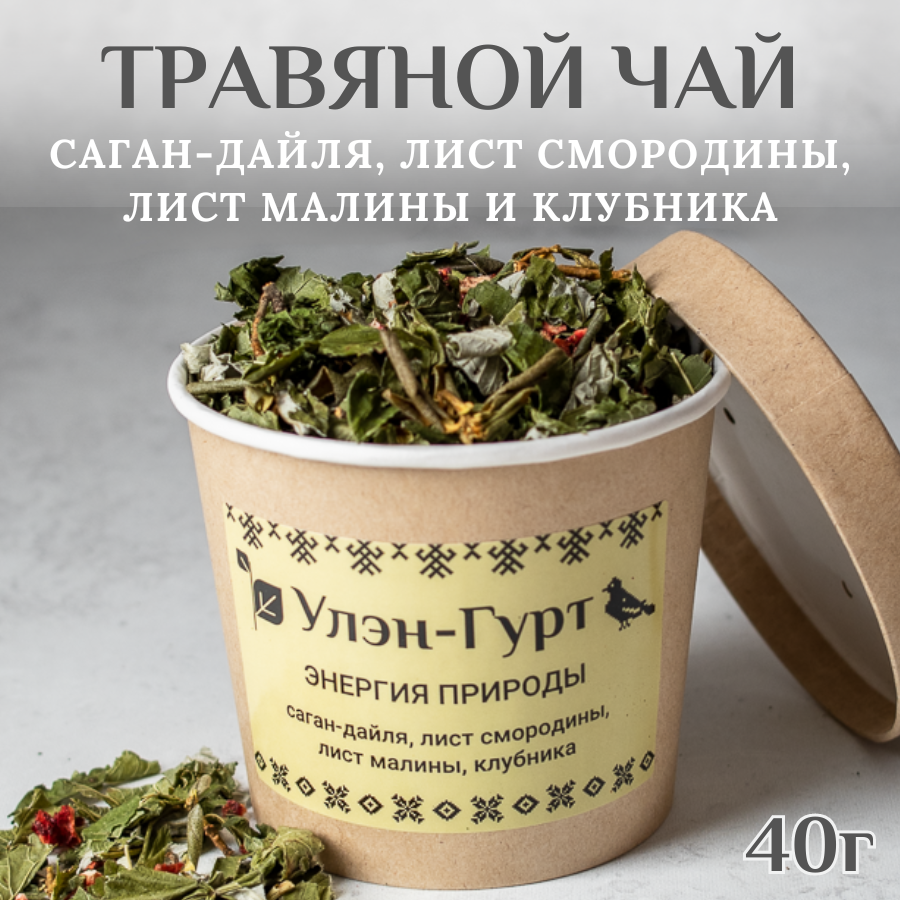 Травяной чай Улэн-Гурт "Энергия природы" с саган-дайля, ягодами клубники, листьями малины и смородины, без кофеина, 40 гр