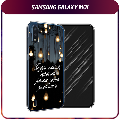 Силиконовый чехол на Samsung Galaxy M01 / Самсунг Галакси M01 Цитаты силиконовый чехол на samsung galaxy m01 самсунг галакси m01 прозрачный