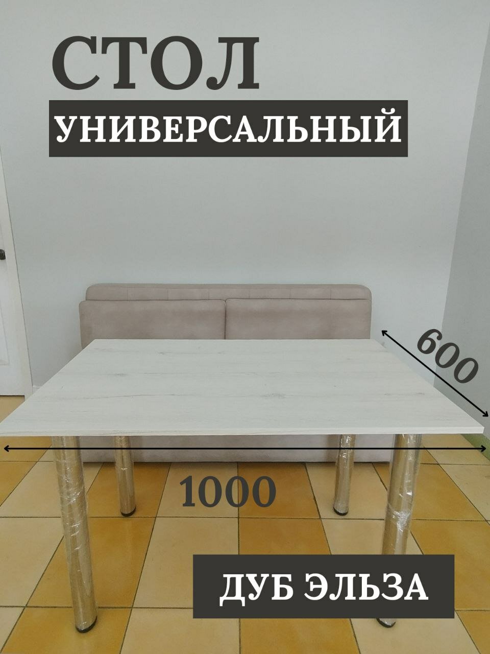 фото Стол универсальный, обеденный, кухонный 100х60 см