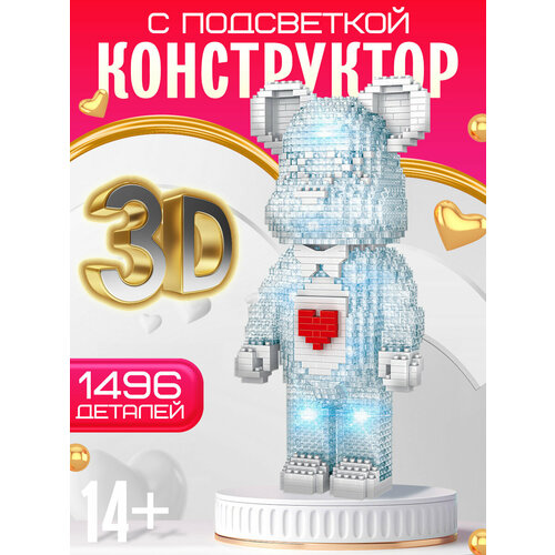 Конструктор 3D из миниблоков Медведь/Kaws BearBricks Белый, 1469 деталей конструктор голубой медведь из мини деталей p2183 1469 деталей