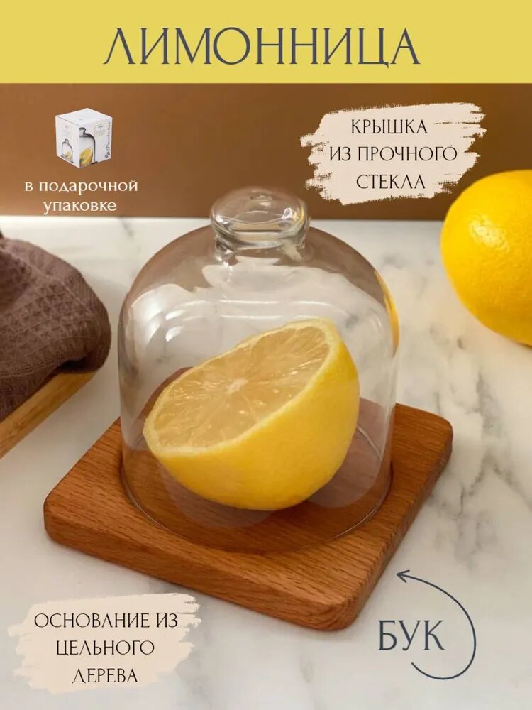 фото Лимонница из дерева форме квадрата, дерево бук