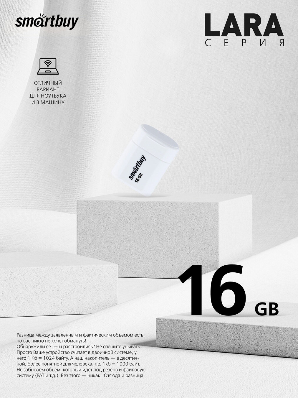 Флеш-накопитель USB 2.0 Smartbuy 16GB LARA White (SB16GBLARA-W)