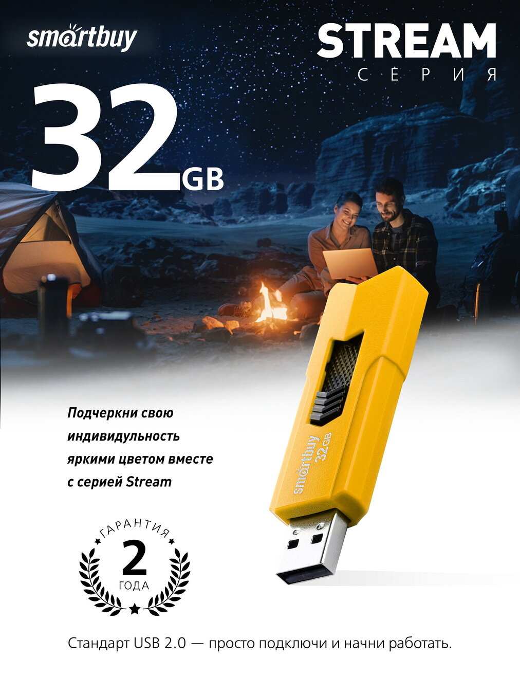 Флеш-накопитель USB 2.0 Smartbuy 32GB STREAM Yellow (SB32GBST-Y)