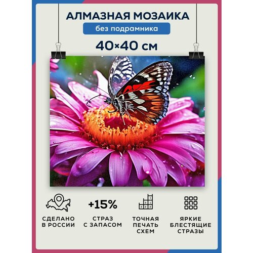 Алмазная мозаика 40x40 Бабочка цветок без подрамника