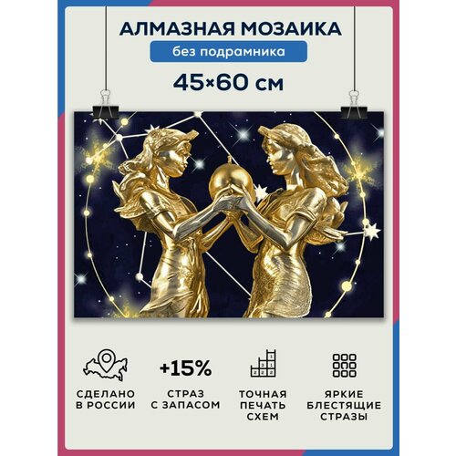 Алмазная мозаика 45x60 Близнецы без подрамника алмазная мозаика 45x60 рябина ягодка без подрамника