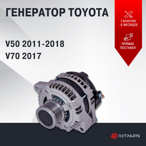 Генератор Toyota Camry V70 2017 (12V 120A)