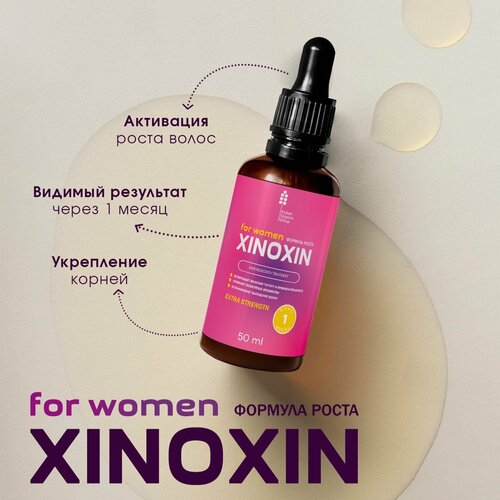 XINOXIN активатор роста волос женский набор классик xinoxin