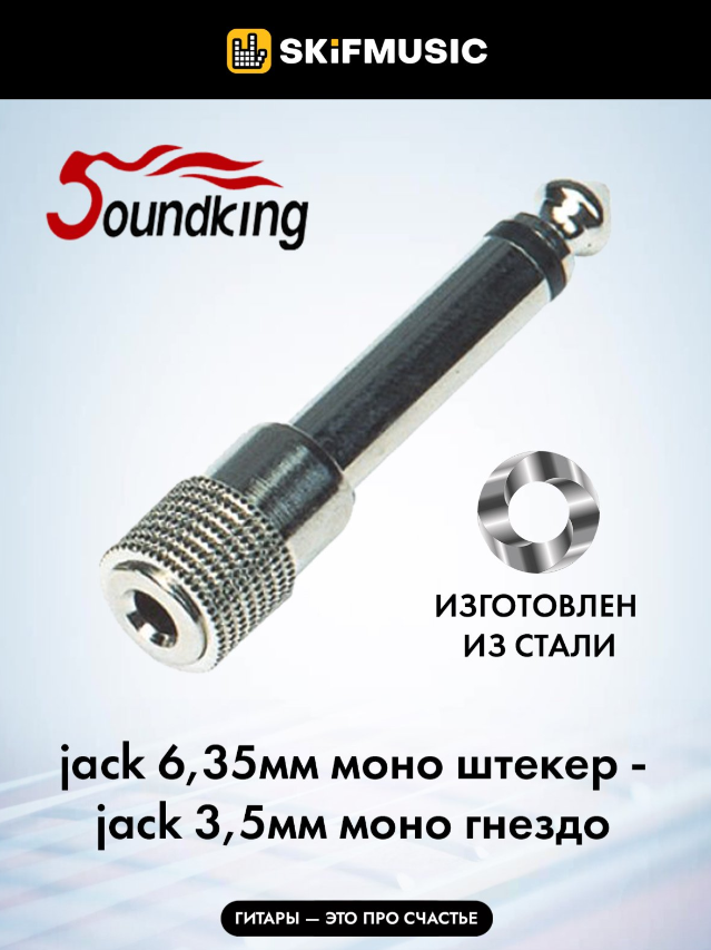 Переходник Soundking CC308-1 635мм моно штекер - 35мм моно гнездо Soundking (Саундкинг)