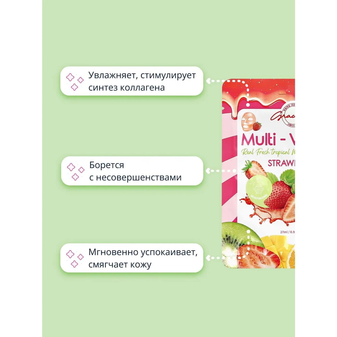 Маска для лица Grace Day Multi-Vitamin Strawberry Mask с экстрактом клубники, 27 мл - фото №11