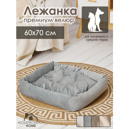 Лежанка для кошек и собак 60х70. цв. серый