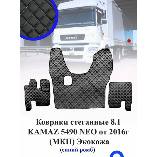 Коврики стеганные KAMAZ 5490 NEO от 2016г Механика из черной экокожи с синим ромбом 4950₽
