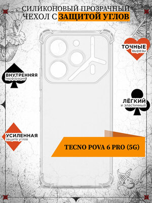 Чехол с защищенными углами для Tecno Pova 6 Pro (5G) / Чехол с защищенными углами для Техно Пова 6 Про (5Джи) DF tAngle-15