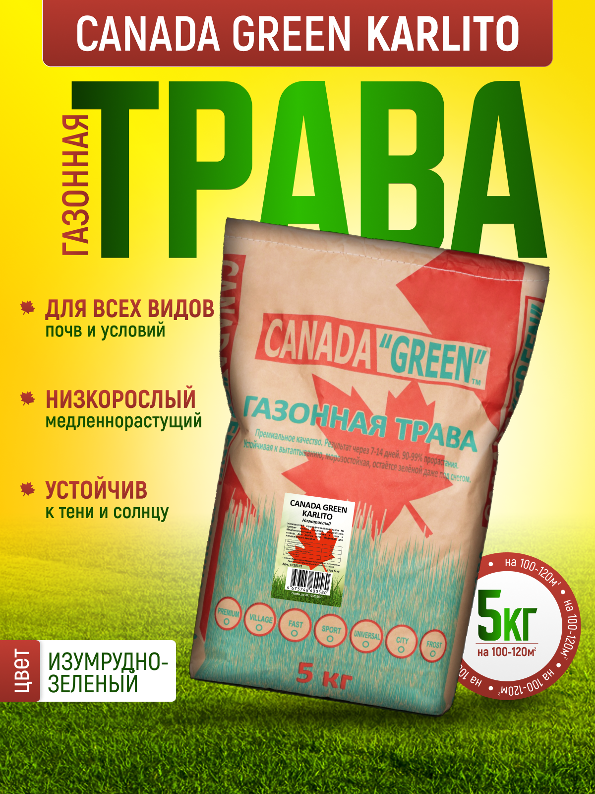 Газонная трава семена Канада Грин Низкорослая Карлито 5 кг / Canada Green Karlito 5 кг / мятлик, овсяница