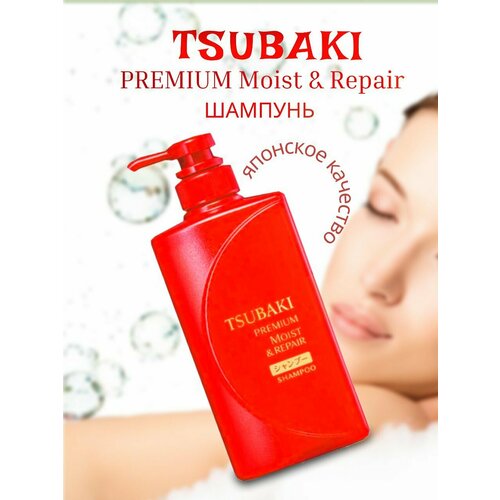 Шампунь Tsubaki Premium - Мощь увлажнения из Японии!