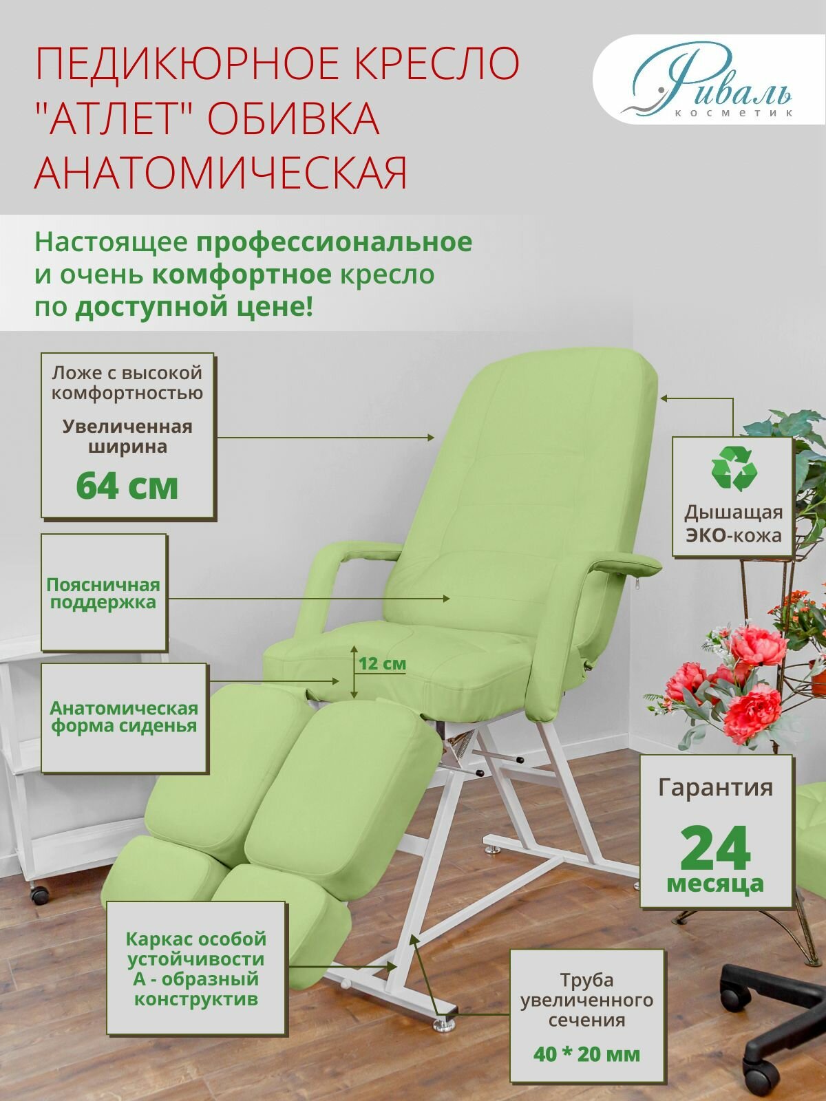 Кресло педикюрное "Атлет" с анатомической обивкой зеленое/кресло для педикюра, для тату