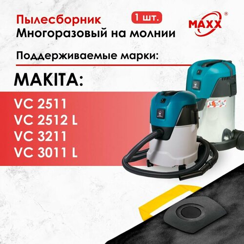 Мешок - пылесборник многоразовый на молнии для пылесоса Makita VC 2512, VC 3011, VC 3211, P-72899, P-70297 мешок пылесборник для пылесоса makita 440 makita 448 makita vc 3510