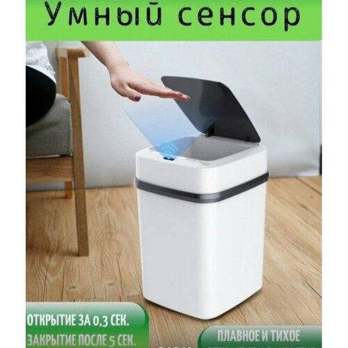 Сенсорное ведро для мусора JIUHE 68, емкость 6 литров