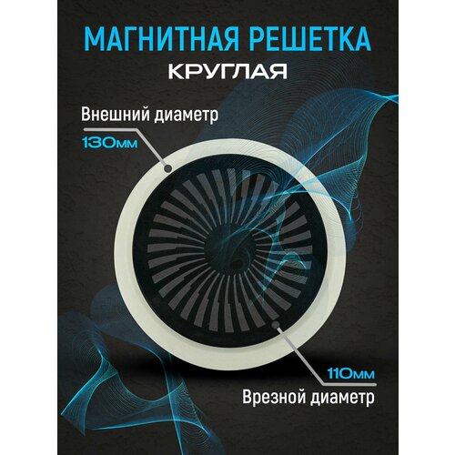 Магнитная вентиляционная решетка