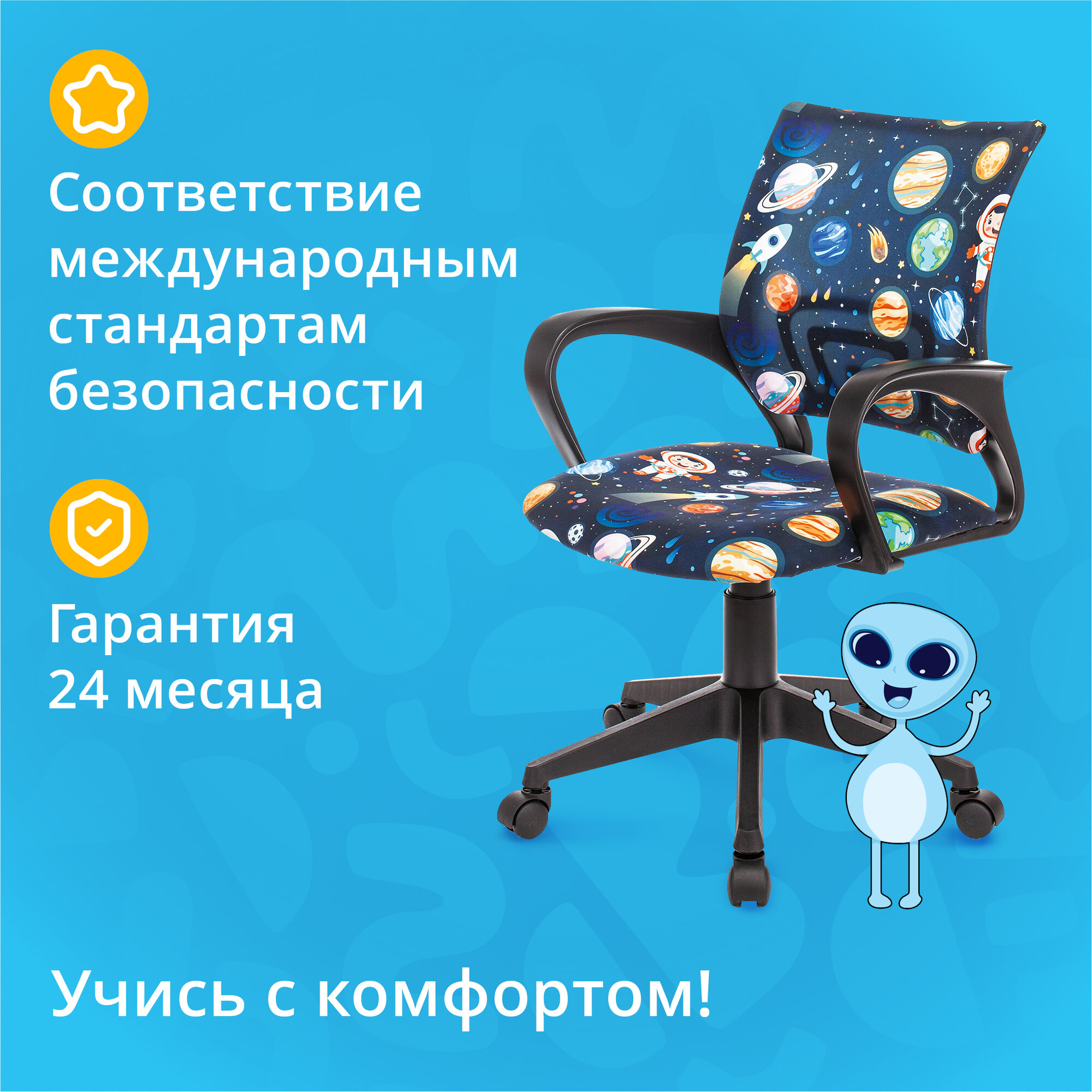 Кресло детское Бюрократ BUROKIDS 1 черный космонавт