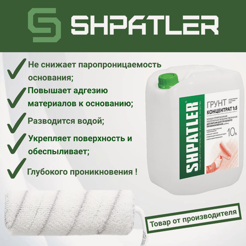 Изображение товара Грунт концентрат 1:5 Шпатлер, 10л, под покраску, оклейку обоями, шпатлёвку, клей, облицовку.