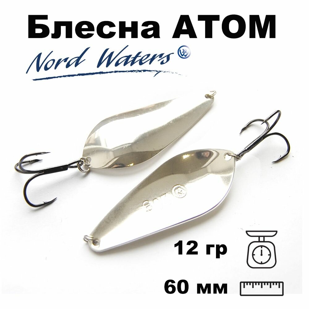 Блесна летняя колеблющаяся Атом PAT06001204AG