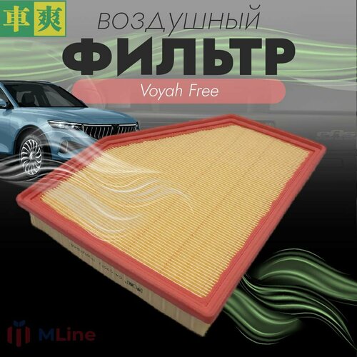 Воздушный фильтр Che Shuang CAC361U для Voyah Free 15T 923₽