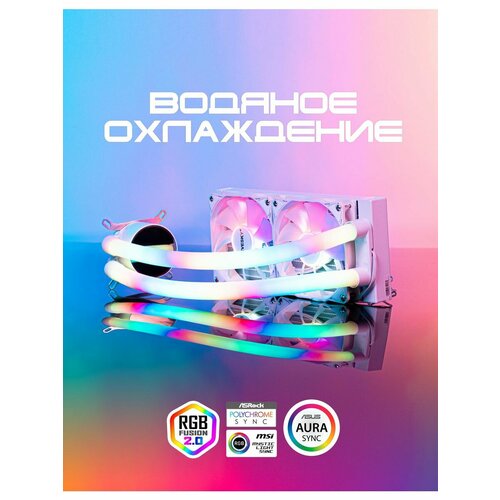 Водяное охлаждение процессора EVESKY Gliacier Age 240