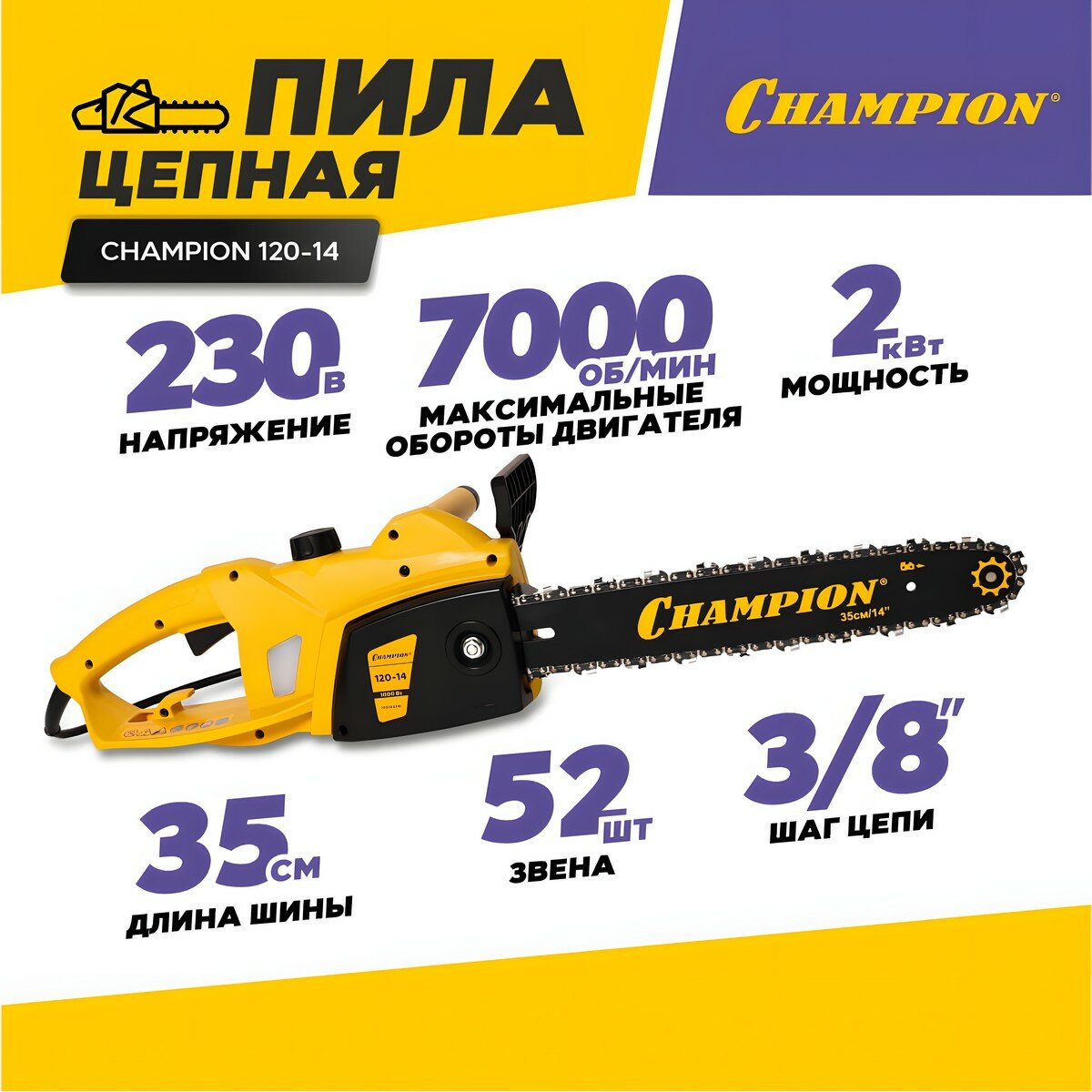 Пила цепная Champion - фото №15