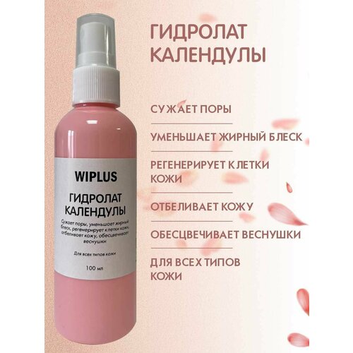 Гидролат Календулы 100 мл