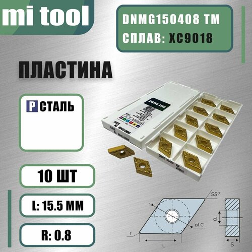 Пластина DNMG150408 XC9018 (10 шт)