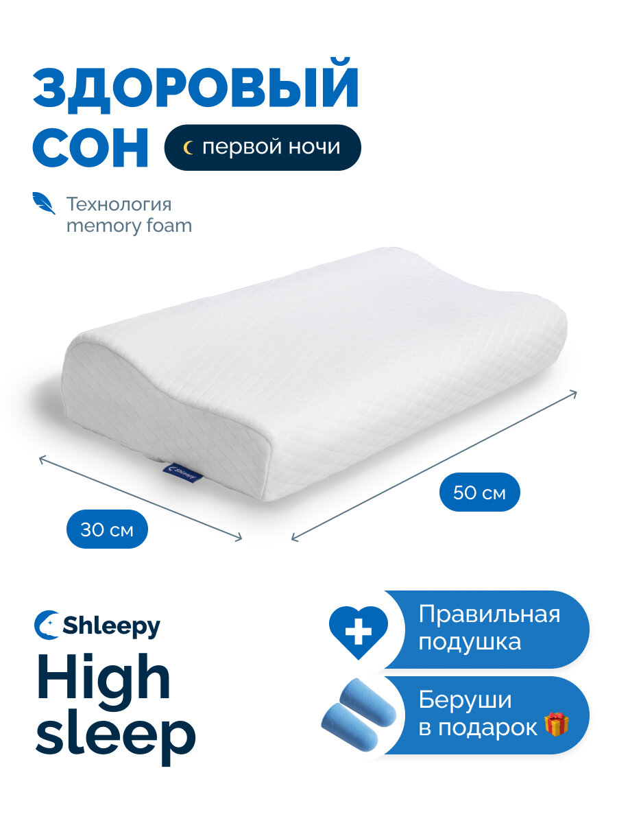 фото Подушка Shleepy ортопедическая ортопедическая High sleep