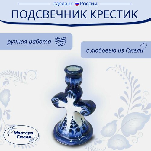 Подсвечник Крестик Гжель
