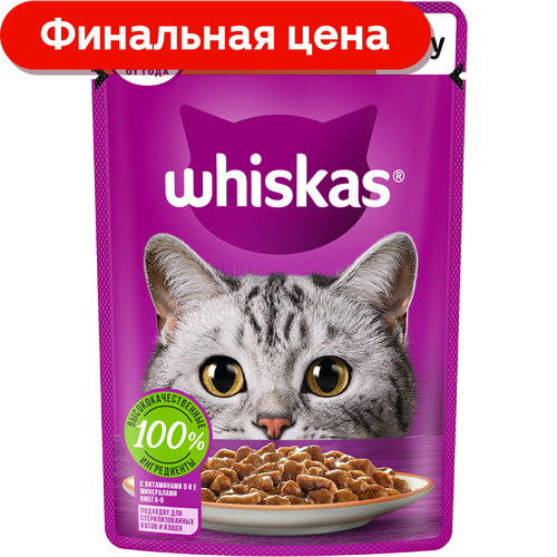 Влажный корм для кошек Whiskas полнорационный Рагу с телятиной 75г