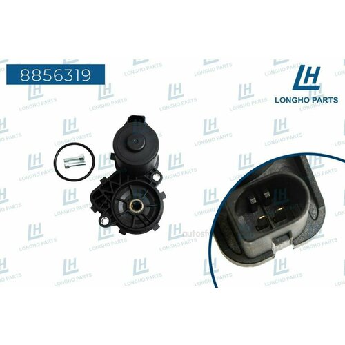 LONGHO 8856319 Электропривод стояночного тормоза 15563₽