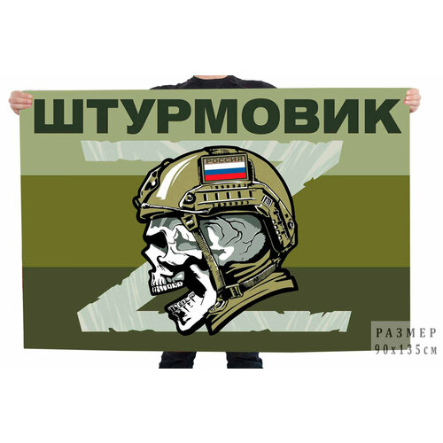 полевой флаг помощь фронту 90x135 см Полевой флаг Z - Штурмовик
