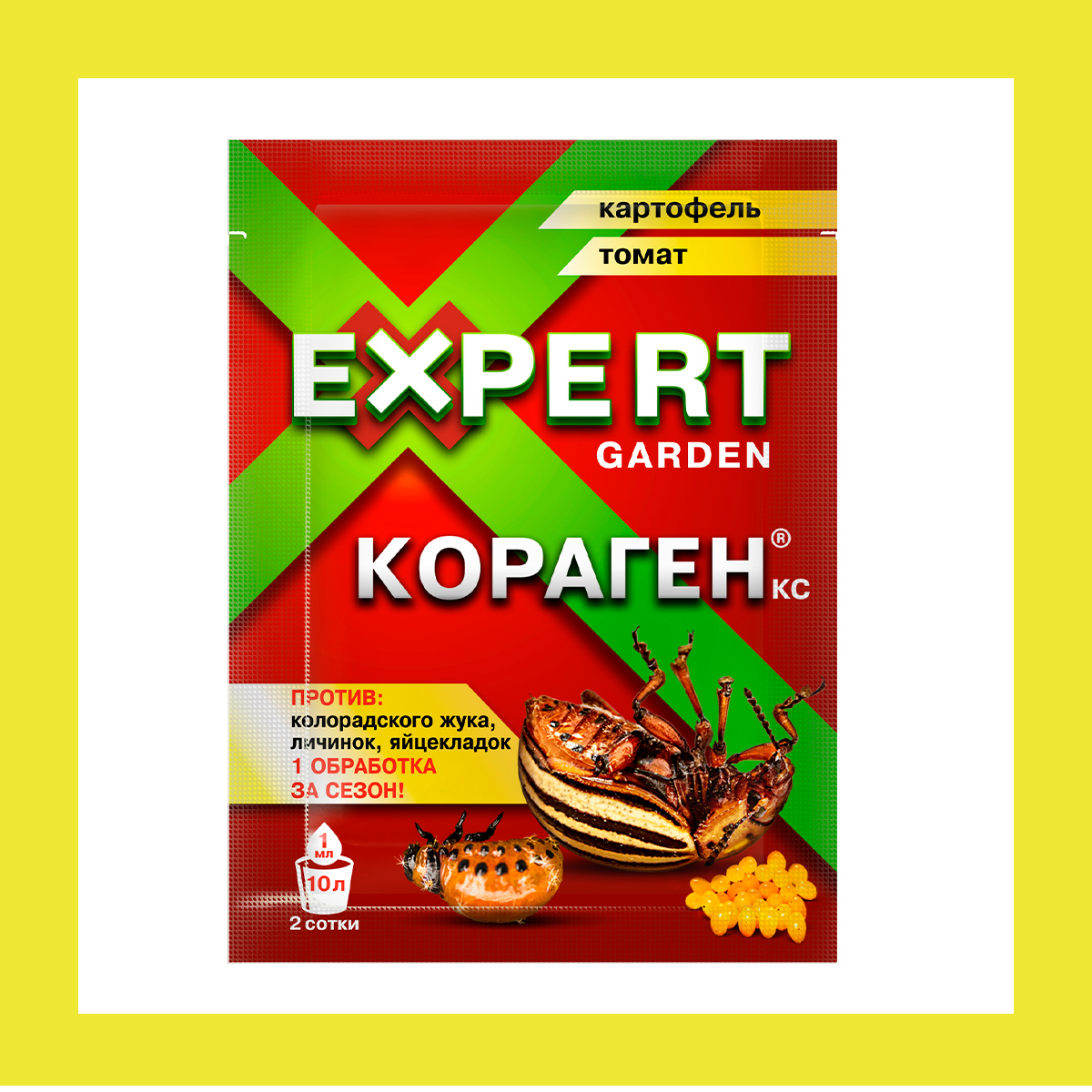 Expert Garden средство против колорадского жука, личинок, яйцекладок Кораген Картофель, томат, 1 мл