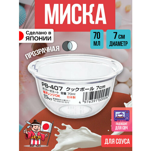 Миска для кухни 70 мл / Соусник Д7х3,8 см