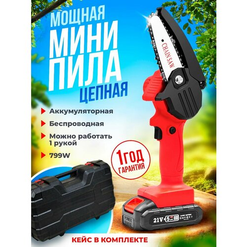 Мини пила аккумуляторная