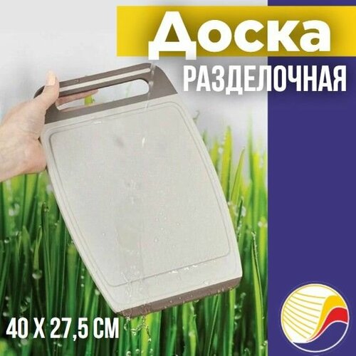 Доска разделочная хеви 40х27,5см Кремовый М 1567
